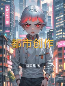 都市创作